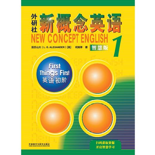 外研社新概念英语:智慧版.1:英语初阶 商品图1