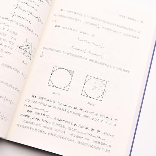 仁者wu敌面积法：巧思妙解学几何 张景中院士数学科普 几何思维 数学 简史 几何 代数 微积分 概率 商品图11