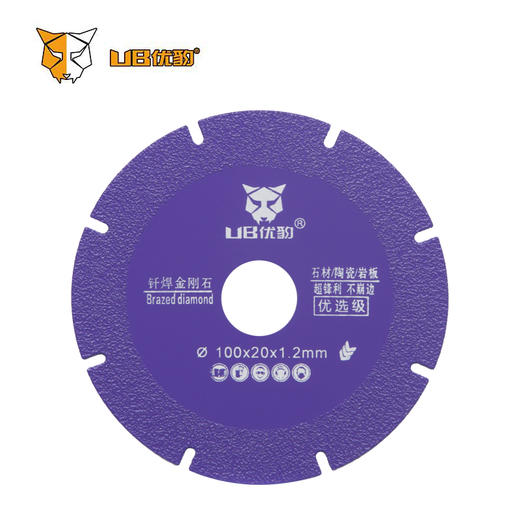 优豹钎焊金刚石锯片（紫色） 商品图1