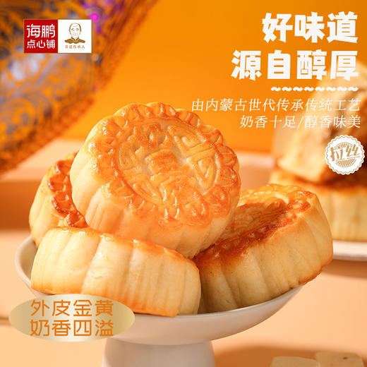 海鹏内蒙奶豆腐拉丝月饼80g 商品图3
