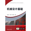 机械设计基础   杨晓兰　机械工业出版社    9787111384298 商品缩略图0