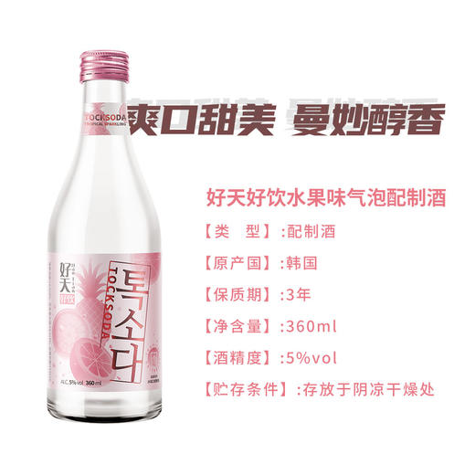 好天好饮 果味汽泡酒360ml  商品图2
