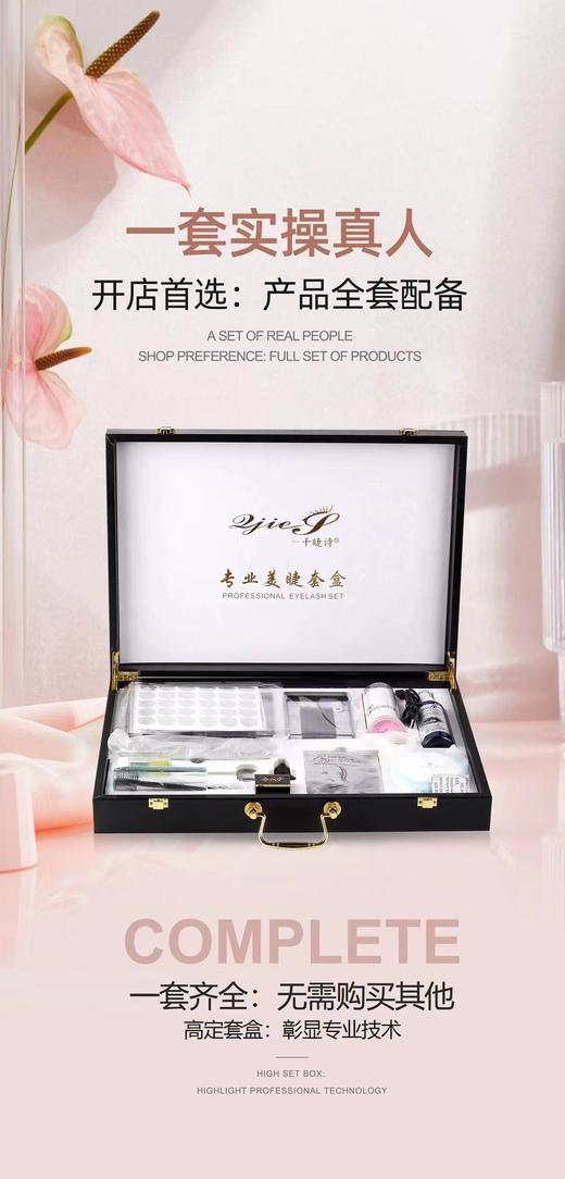 【秒杀价】美睫专业高定  新手学习开店嫁接睫毛套装16件套 商品图2