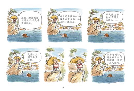 《小屁孩爆笑家庭漫画》畅销书制造麻烦的机器，父母快乐的源泉，小屁孩是无国界的——关于家庭的法式冷笑话，让孩子捧腹大笑，6-66岁适读 商品图7