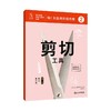 哇!文具真的超有趣(全4册) 商品缩略图3