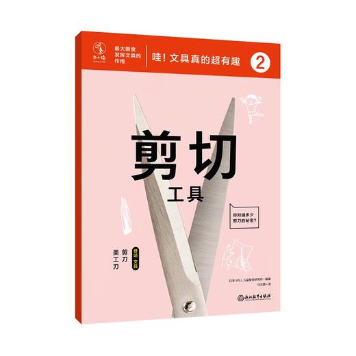 哇!文具真的超有趣(全4册) 商品图3