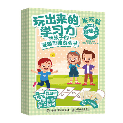 玩出来的学*力 套装3册 商品图3