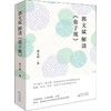 郭文斌解读《弟子规》 商品缩略图0