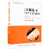 豆制品生产工艺与配方 商品缩略图0