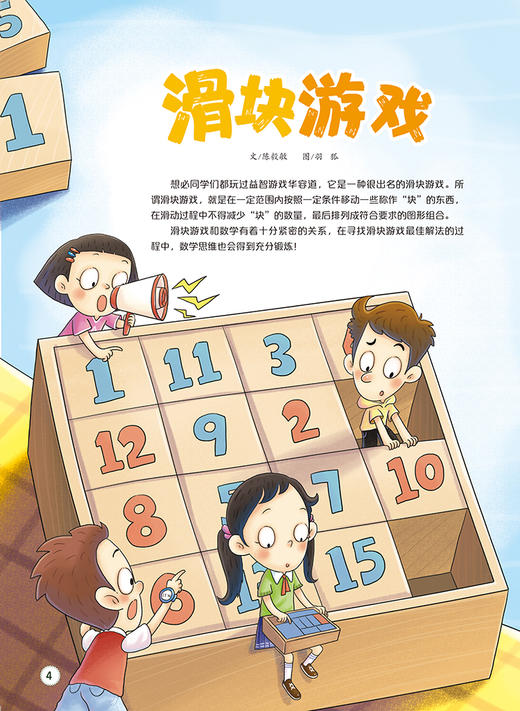 【尹建莉专属】课堂内外智慧数学小学版   小学生3/4/5/6年级数学课外辅导杂志数学知识课外书 商品图2