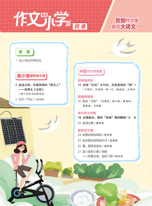 作文素材小学版杂志  3-6年级学生课外杂志 商品图2