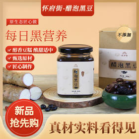 怀府街 醋泡黑豆 230g/罐*1罐/3罐