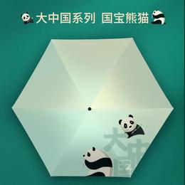 大中国系列熊猫晴雨伞