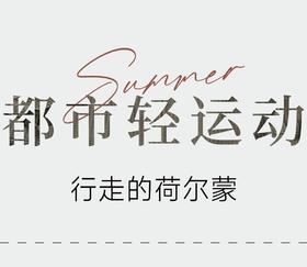 推荐 | 简单干净的运动风