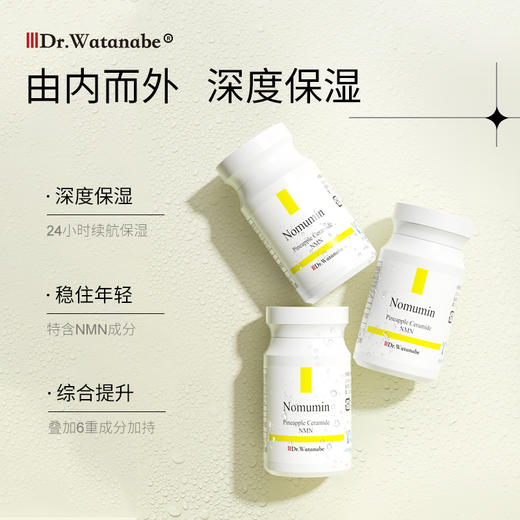 #2025新升级#Dr.Watanabe丸治益生菠萝神经酰胺NMN保湿丸 商品图8