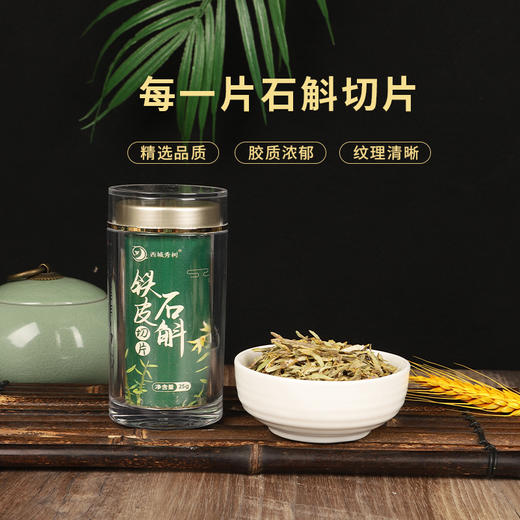 黔西南安龙【铁皮石斛切片】25g/瓶 精工细选 营养丰富 全国包邮部分地区不发货 商品图4