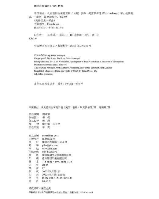 英格兰史1·帝国基业：从史前到金雀花王朝 商品图3