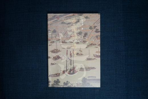 中国的运河 商品图1