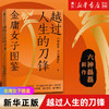 越过人生的刀锋 金庸女子图鉴 六神磊磊 金庸武侠江湖的奇女子 或许也是生活里的你我她 中信出版社 商品缩略图0