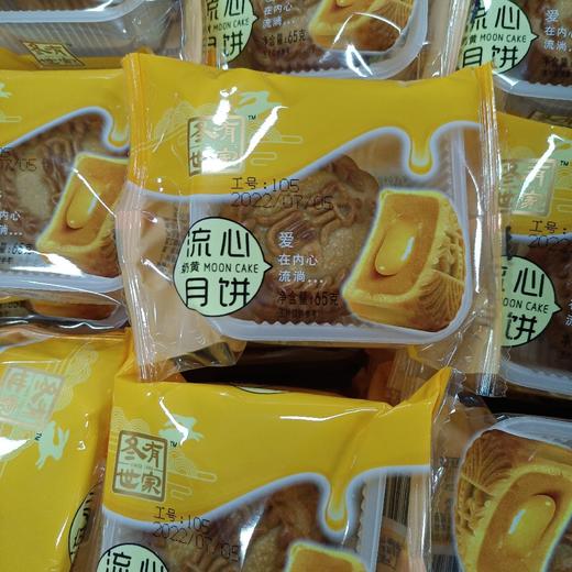 冬有奶黄流心月饼65g 商品图0