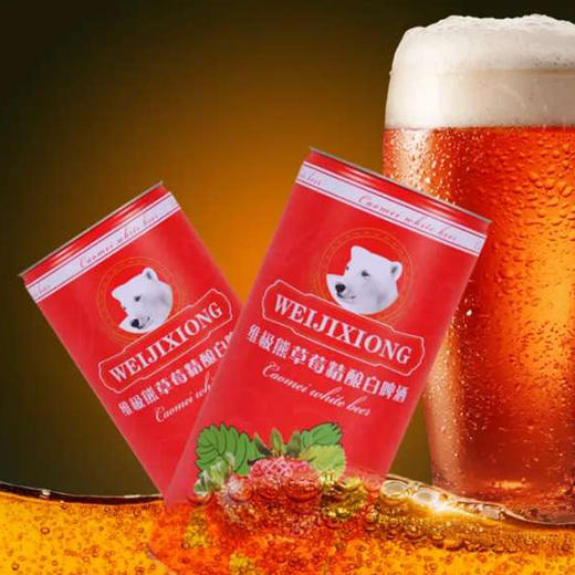 维极熊精酿草莓白啤酒1L 商品图4