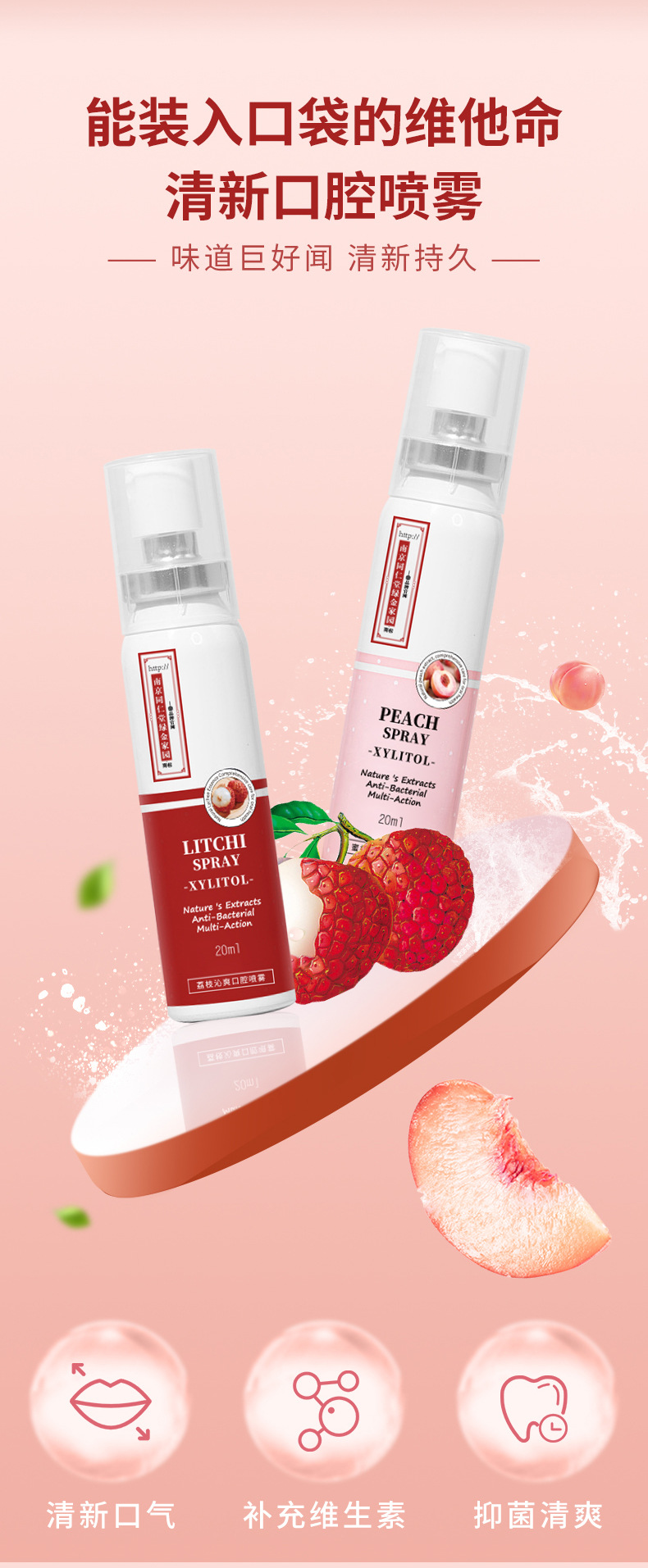 南京同仁堂口腔喷雾-详情页_02