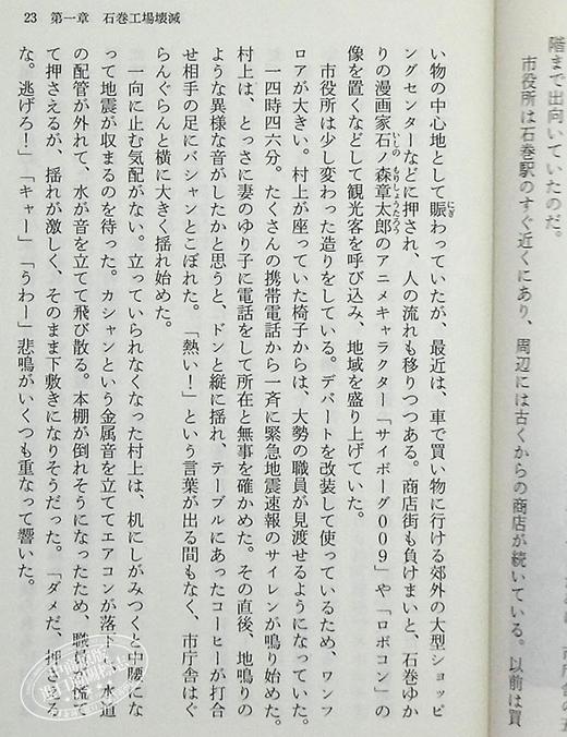 预售 【中商原版】以纸为桥 日本制纸石卷工厂灾后复生记 日文原版 紙つなげ 彼らが本の紙を造っている 再生 日本製紙石巻工場 商品图4