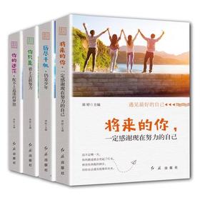 4册你只是看上去很努力 将来的你一定会感谢现在努力的自己 历尽千帆 写给看起来一直很努力却尚未成功的你 青春正能量励志书籍