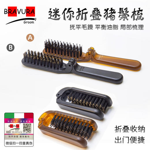 迷你折叠猪鬃梳 意大利BRAVURAGROOM 宠物美容柄梳 商品图0