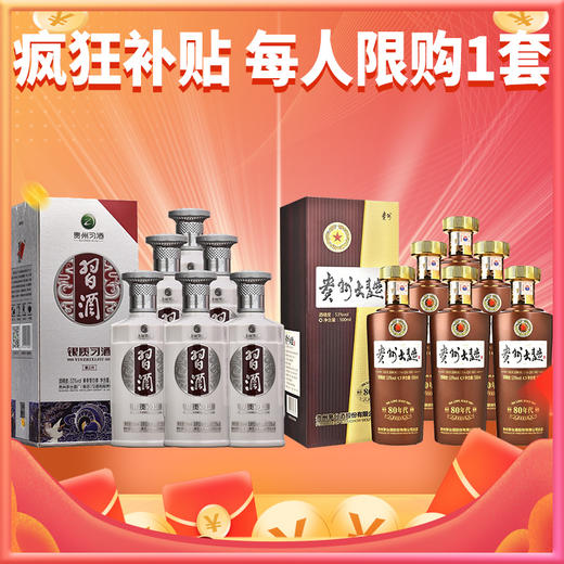 茅台股份 贵州大曲80年代 酱香型 53度 500ml*6+习酒 银质习酒（华玺） 酱香型 53度 500mL*6整箱装 商品图0