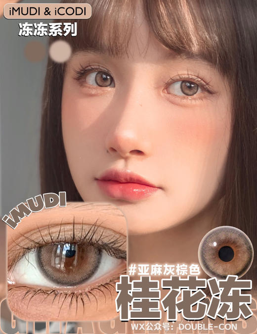 IMUDI 雪梨冻 & 桂花冻 硅水凝胶（年抛型） 商品图1