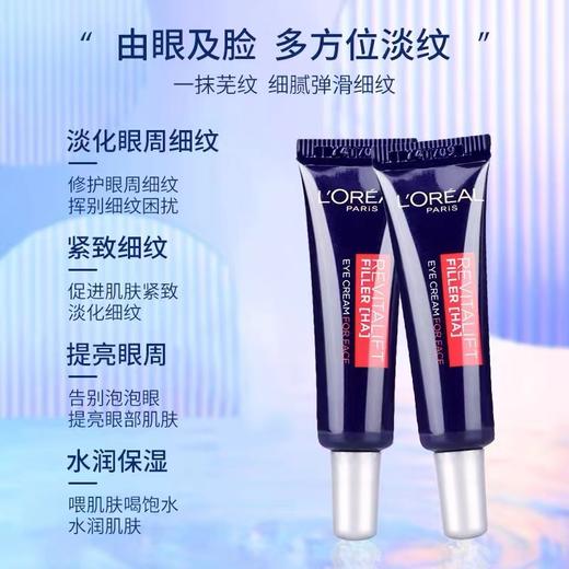 【Yuki】欧莱雅紫熨斗复颜玻尿酸水光充盈全脸淡纹眼霜7.5ml（中小样） 商品图2