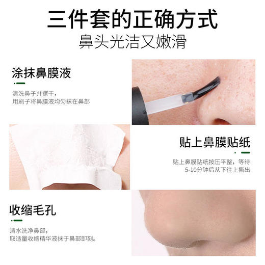 【套装限时优惠拒绝“草莓鼻”一套祛黑头】泉兮竹萃祛黑头三件套鼻贴粉刺温和收缩毛孔平滑细腻黑头导出液 商品图4