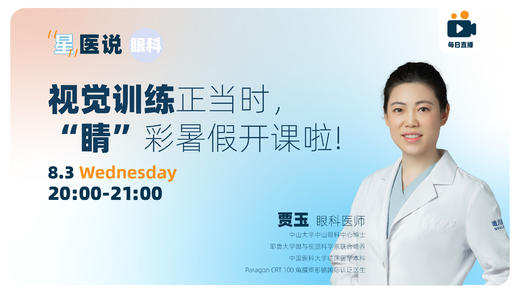 视觉训练正当时，“睛”彩暑假开课啦！ 商品图0