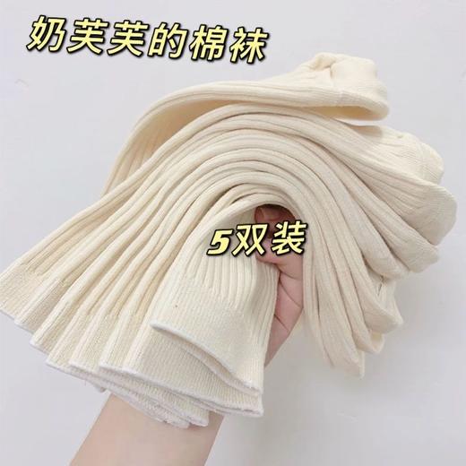 福利款丨新疆棉 5双装 厚嘟嘟 原色无染色 基础男女袜 商品图0