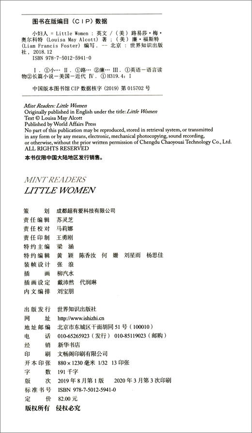 (仓发) 小妇人/世界知识出版社/Louisa May Alcott/9787501259410 商品图1