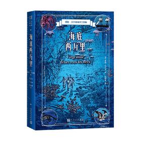 海底两万里 儒勒·凡尔纳 著 小说