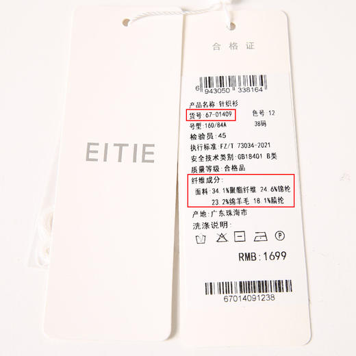 EITIE爱特爱秋冬新款品牌女装修身V领毛针织衫女长袖6701409 商品图14