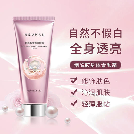 【活色生香玫瑰少女 ，不为人知的伪体香】身体素颜霜烟酰胺，全身可用提亮，遮瑕不假白，懒人素颜霜不油腻身体乳 商品图5