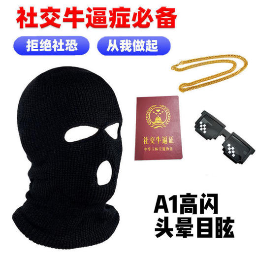 【恶搞社交牛逼症 】网红爆款沙雕搞笑头套傻雕cs骑行防风透气头套 商品图1