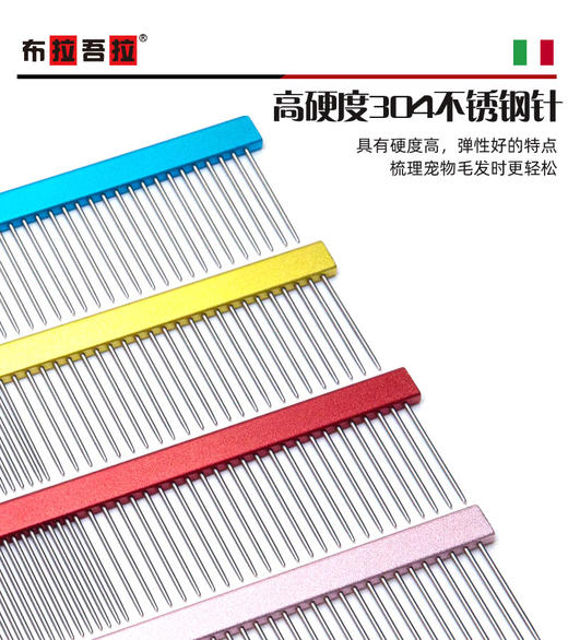 宠物铝柄排梳 #200  宽柄 意大利BRAVURAGROOM布拉吾拉 商品图2
