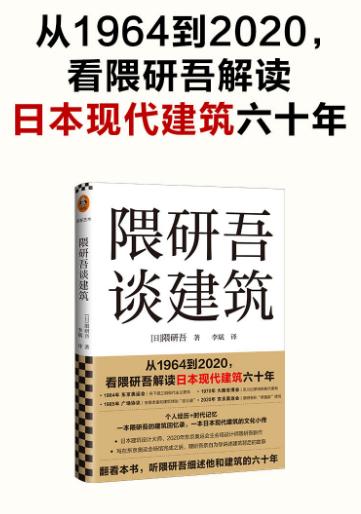 嘉德展览 | 《五感的建筑 — 隈研吾建筑设计展》 商品图5
