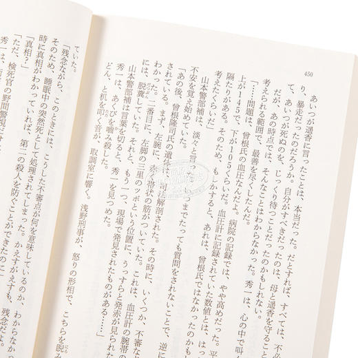 【中商原版】青之炎 吉川英治文学新人奖 山本周五郎奖提名 贵志祐介 日文原版 青の炎 角川文庫 商品图3
