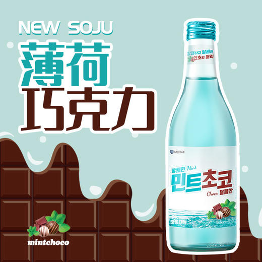 好天好饮 薄荷巧克力味配制酒360ml  商品图1