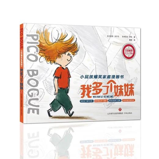 《小屁孩爆笑家庭漫画》畅销书制造麻烦的机器，父母快乐的源泉，小屁孩是无国界的——关于家庭的法式冷笑话，让孩子捧腹大笑，6-66岁适读 商品图1