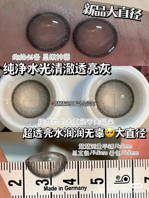 【店主实拍】北冰洋灰14.5mm【年抛 0-1000度 含有525/575】 商品图1