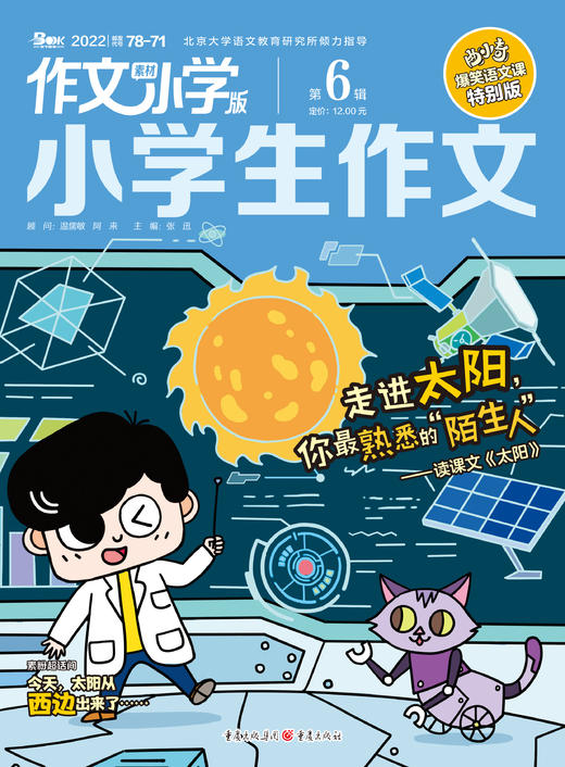 作文素材小学版杂志  3-6年级学生课外杂志 商品图4