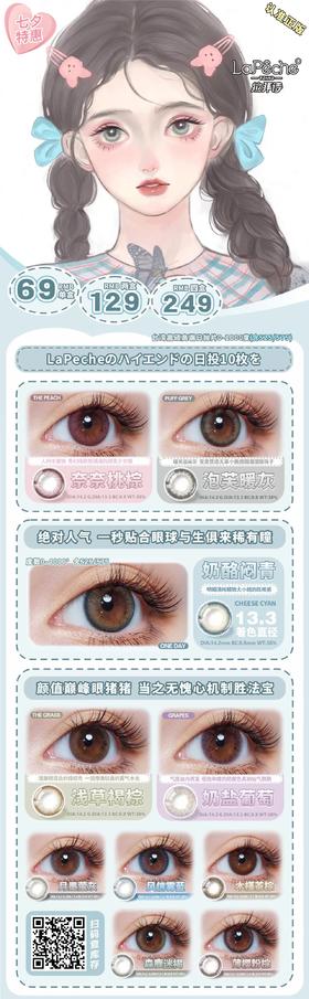 lapeche 拉拜诗 日抛合集【奈奈桃棕/泡芙暖灰/奶酪闷青/浅草褐棕/奶盐葡萄/月墨萤灰/风信雾蓝/木槿茶棕//森鹿迷褐/薄樱粉棕】