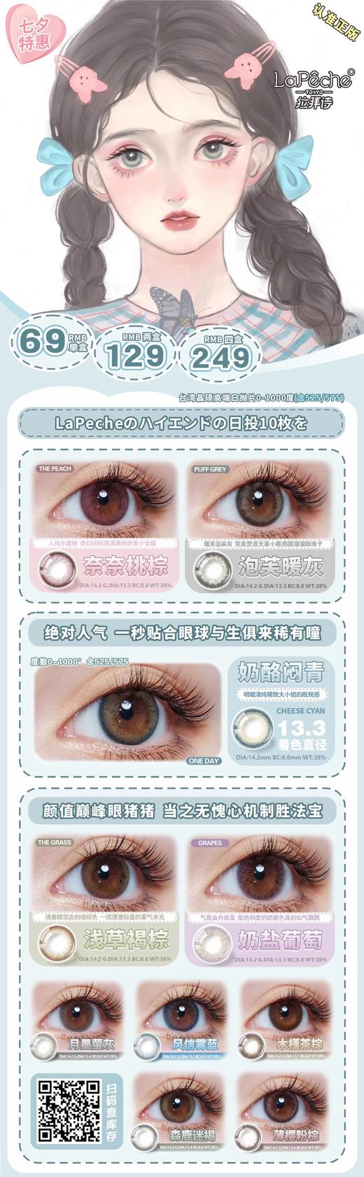 lapeche 拉拜诗 日抛合集【奈奈桃棕/泡芙暖灰/奶酪闷青/浅草褐棕/奶盐葡萄/月墨萤灰/风信雾蓝/木槿茶棕//森鹿迷褐/薄樱粉棕】 商品图0