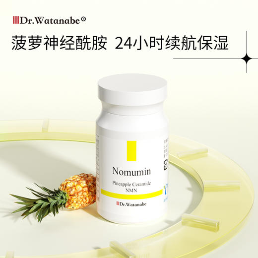 #2025新升级#Dr.Watanabe丸治益生菠萝神经酰胺NMN保湿丸 商品图6